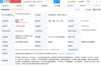 OPPO海南設(shè)立通信科技公司 注冊(cè)資本5000萬布局智能硬件市場(chǎng)