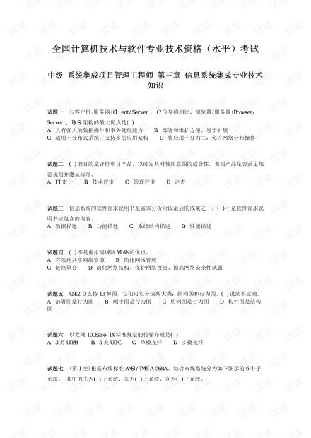 信息系統(tǒng)集成專業(yè)技術知識概述