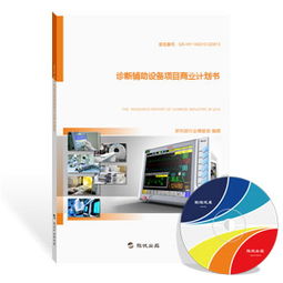 《2023-2024年中國(guó)診斷輔助設(shè)備行業(yè)研究報(bào)告》—— 聚焦軟件開(kāi)發(fā)與技術(shù)革新