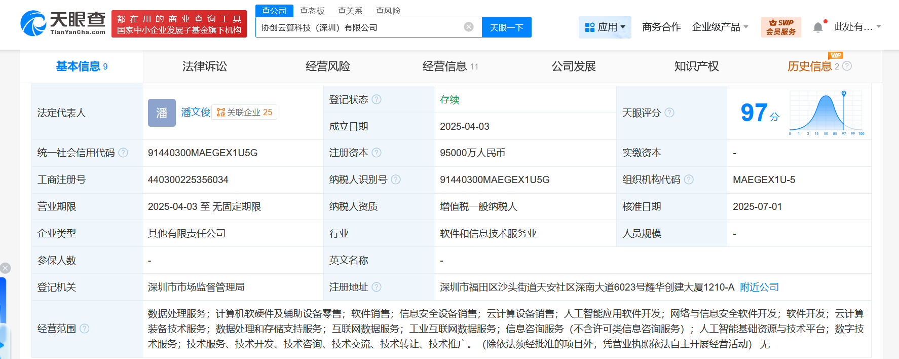 協(xié)創(chuàng)數(shù)據(jù)旗下云算科技增資至9.5億，信息系統(tǒng)集成服務(wù)迎來(lái)新篇章