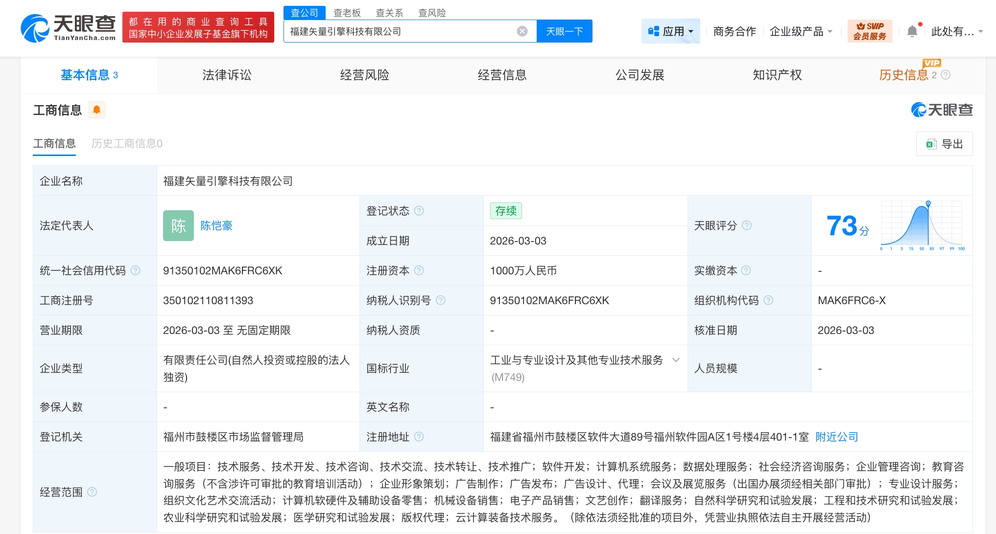 抖音火山引擎進(jìn)軍福建 千萬(wàn)元新公司成立，軟件研發(fā)成核心