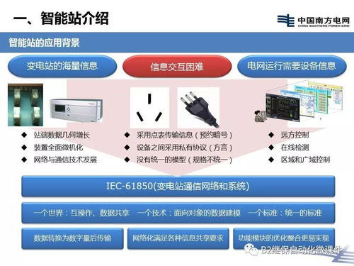 智能變電站二次設(shè)備及相關(guān)技術(shù)的深度解析 聚焦計(jì)算機(jī)軟硬件及輔助設(shè)備零售