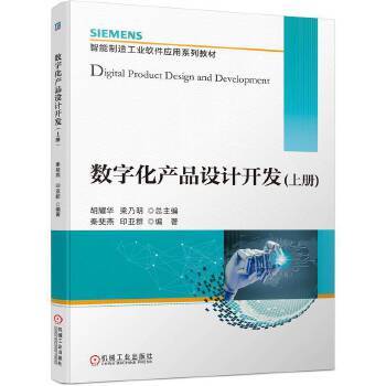 《數(shù)字化產(chǎn)品設(shè)計(jì)開(kāi)發(fā)（上冊(cè)）》與信息系統(tǒng)集成服務(wù)的深度融合研究