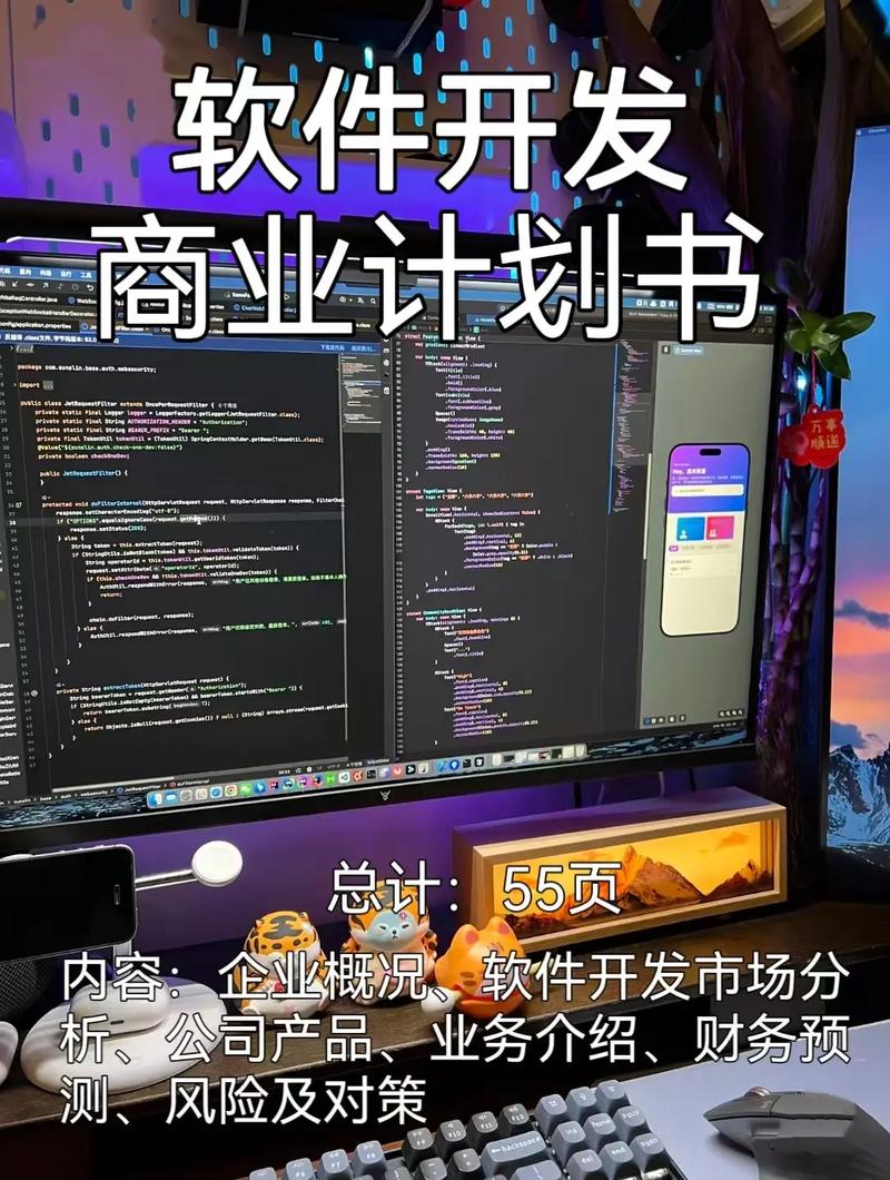 智慧云端軟件開(kāi)發(fā)有限公司商業(yè)計(jì)劃書(shū)